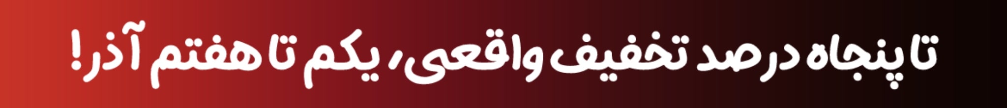 بنر کتیبه موبایل